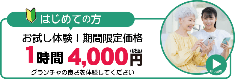 スマホのお悩み解決 初回お試しキャンペーン実施中！詳しくはこちら