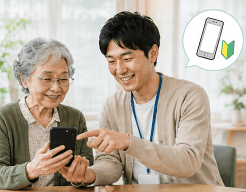 スマホ初心者でも安心