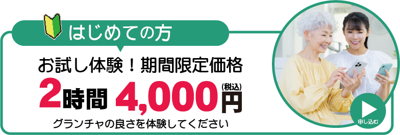 スマホのお悩み解決 初回お試しキャンペーン実施中！詳しくはこちら